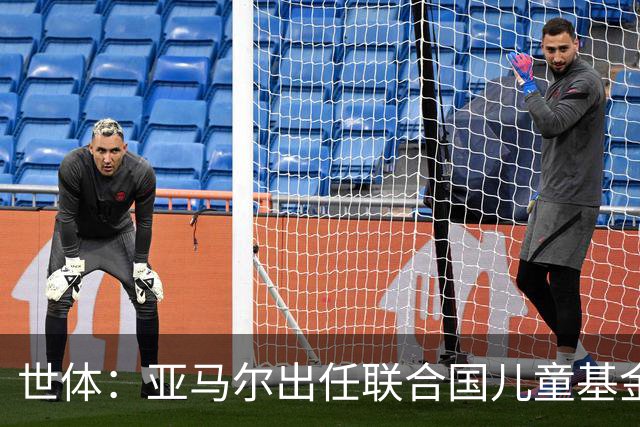 世体：亚马尔出任联合国儿童基金会大使，成为最年轻的代表之一