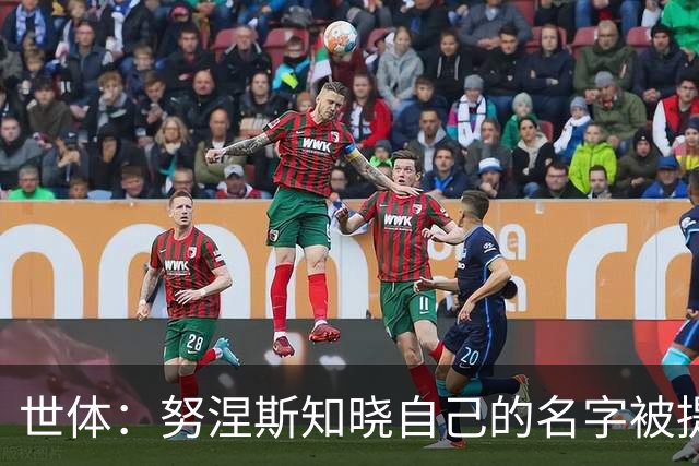 世体：努涅斯知晓自己的名字被提及，他正在等待巴萨的消息
