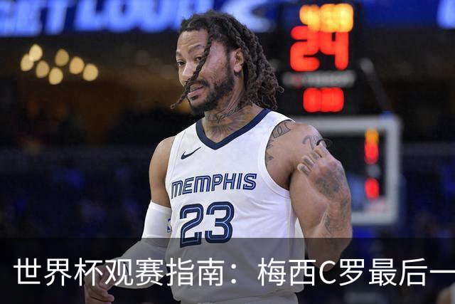 世界杯观赛指南：梅西C罗最后一舞 国足缺席依然满满中国元素