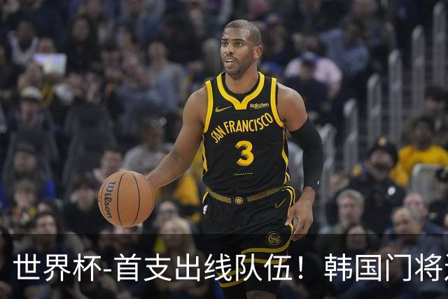 世界杯-首支出线队伍！韩国门将送礼 墨西哥1-0锁A组头名