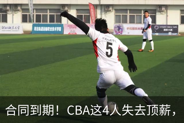 合同到期！CBA这4人失去顶薪，郭艾伦领衔，郭士强爱将降薪转会