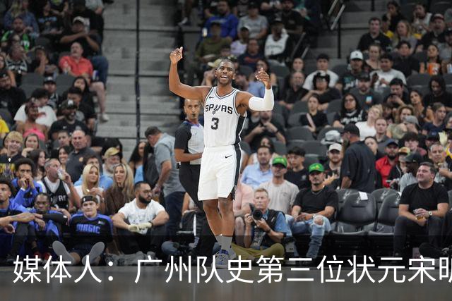 媒体人：广州队史第三位状元宋昕澔 被寄望成为下一个陈盈骏