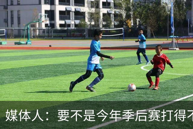 媒体人：要不是今年季后赛打得不太好 托哈拿到的合同还会更大
