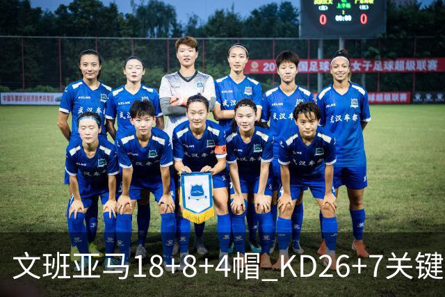 文班亚马18+8+4帽 KD26+7关键失误太阳遭逆转