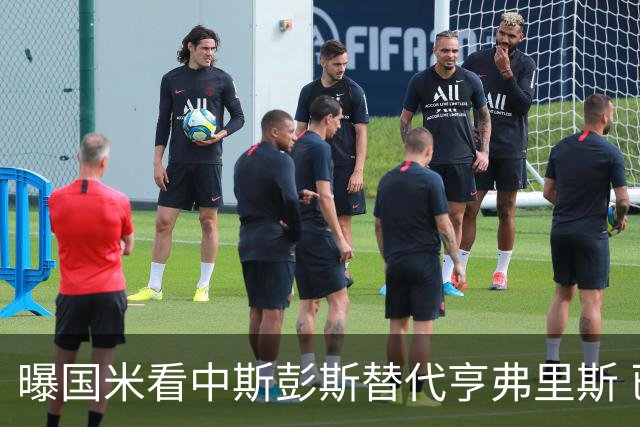 曝国米看中斯彭斯替代亨弗里斯 已与热刺展开谈判