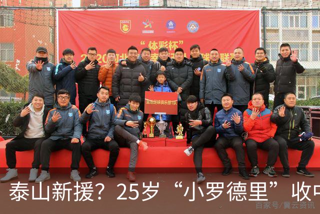 泰山新援？25岁“小罗德里”收中超报价：曾被皇马曼城哄抢！