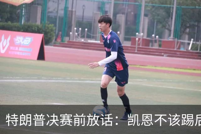 特朗普决赛前放话：凯恩不该踢后卫，中美合办下届世界杯？