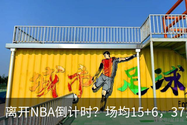 离开NBA倒计时？场均15+6，37岁威少却无人问津， 退役概率高达42%