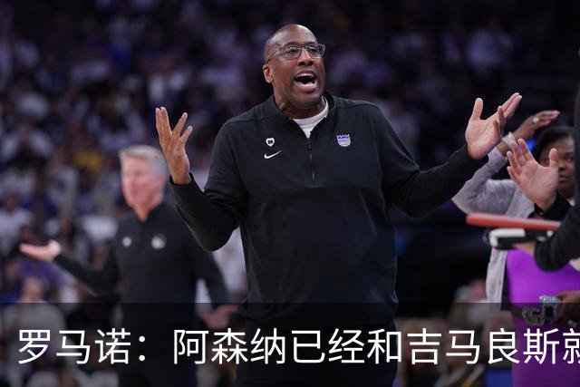 罗马诺：阿森纳已经和吉马良斯就个人条款达成全面协议