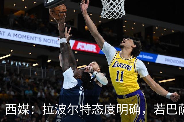 西媒：拉波尔特态度明确，若巴萨想促成签约要去与毕巴体育总监谈