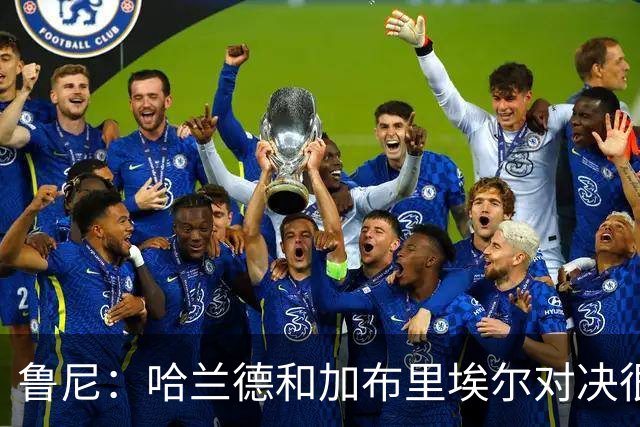 鲁尼：哈兰德和加布里埃尔对决很精彩 哈兰德证明自己属于世界杯